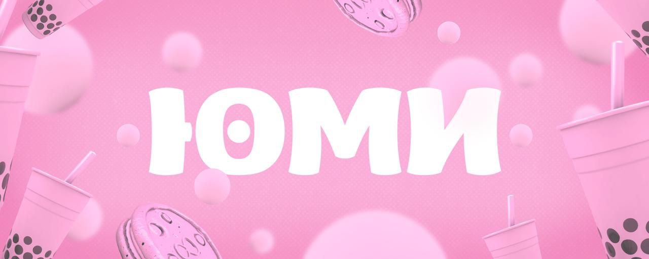 ЮМИ